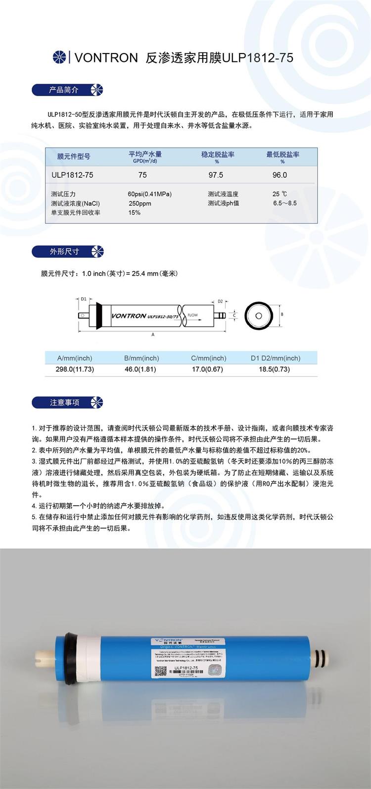家用机膜ULP1812-75GPD净水器膜1.jpg